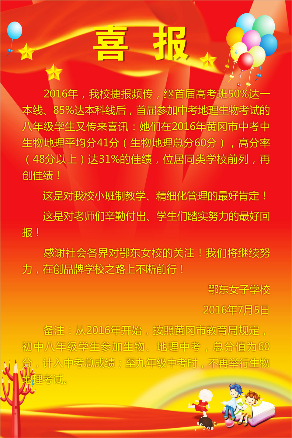 鄂東女子學(xué)校