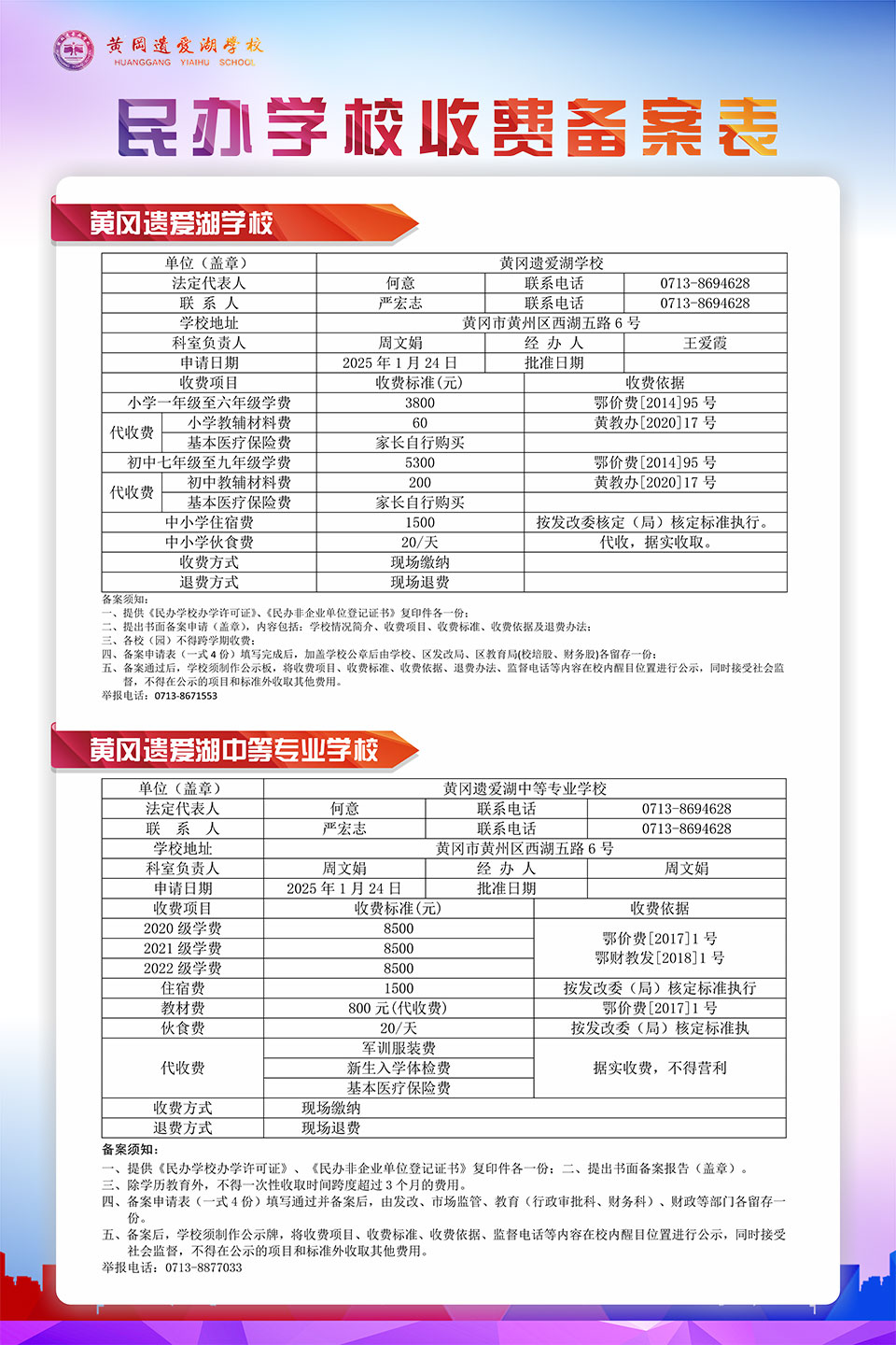 鄂東女子學(xué)校
